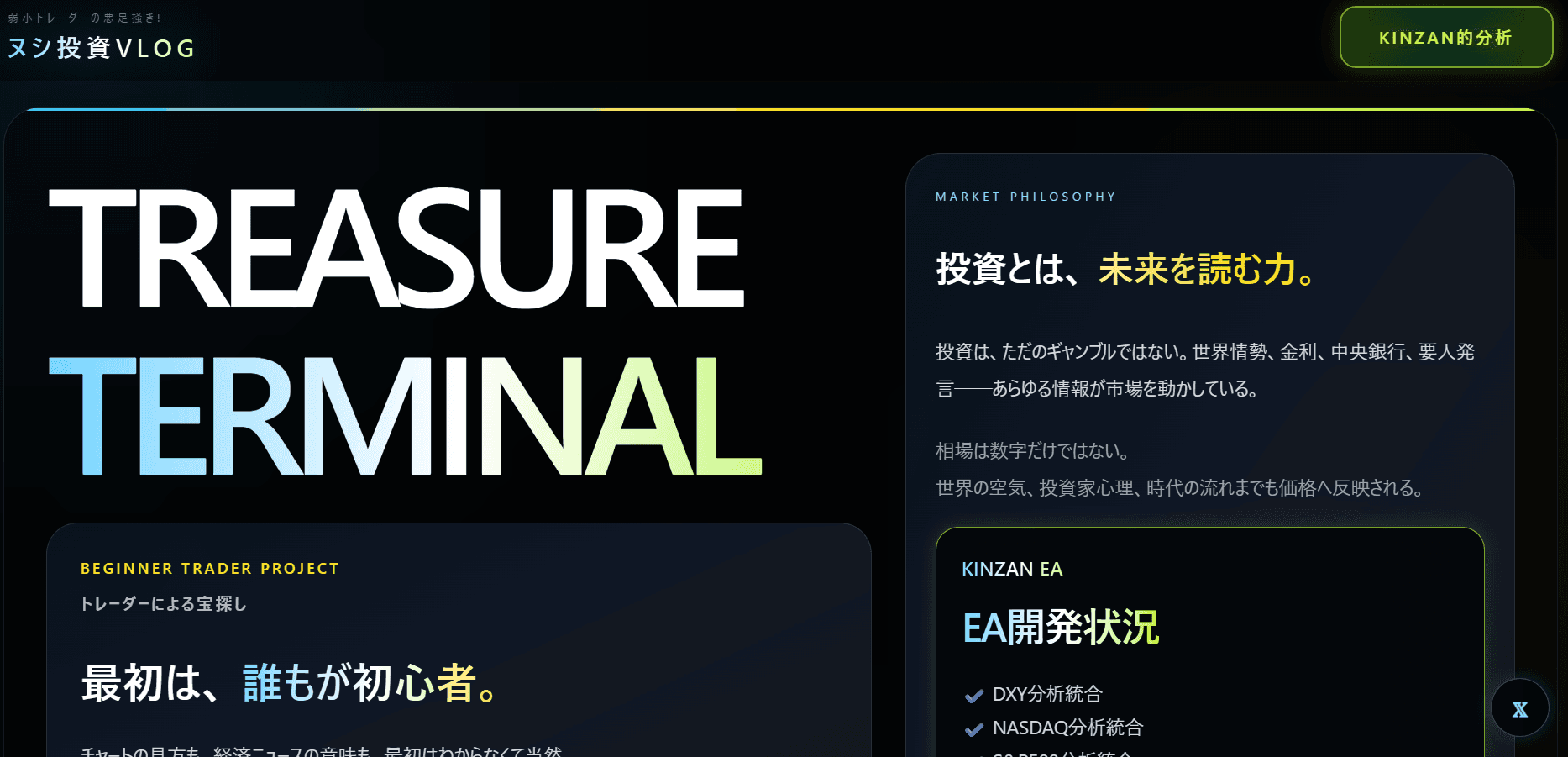 TREASURE TERMINAL